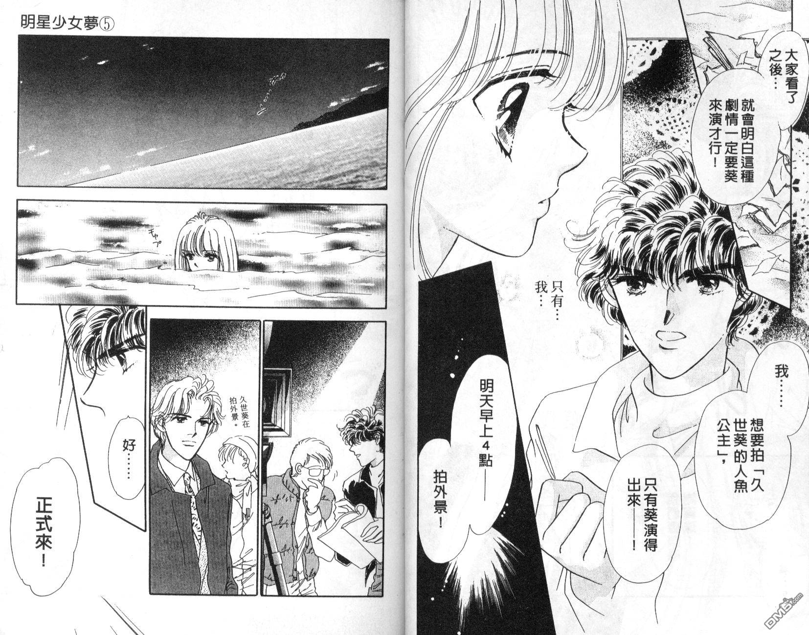 明星少女梦 第5卷 第14页