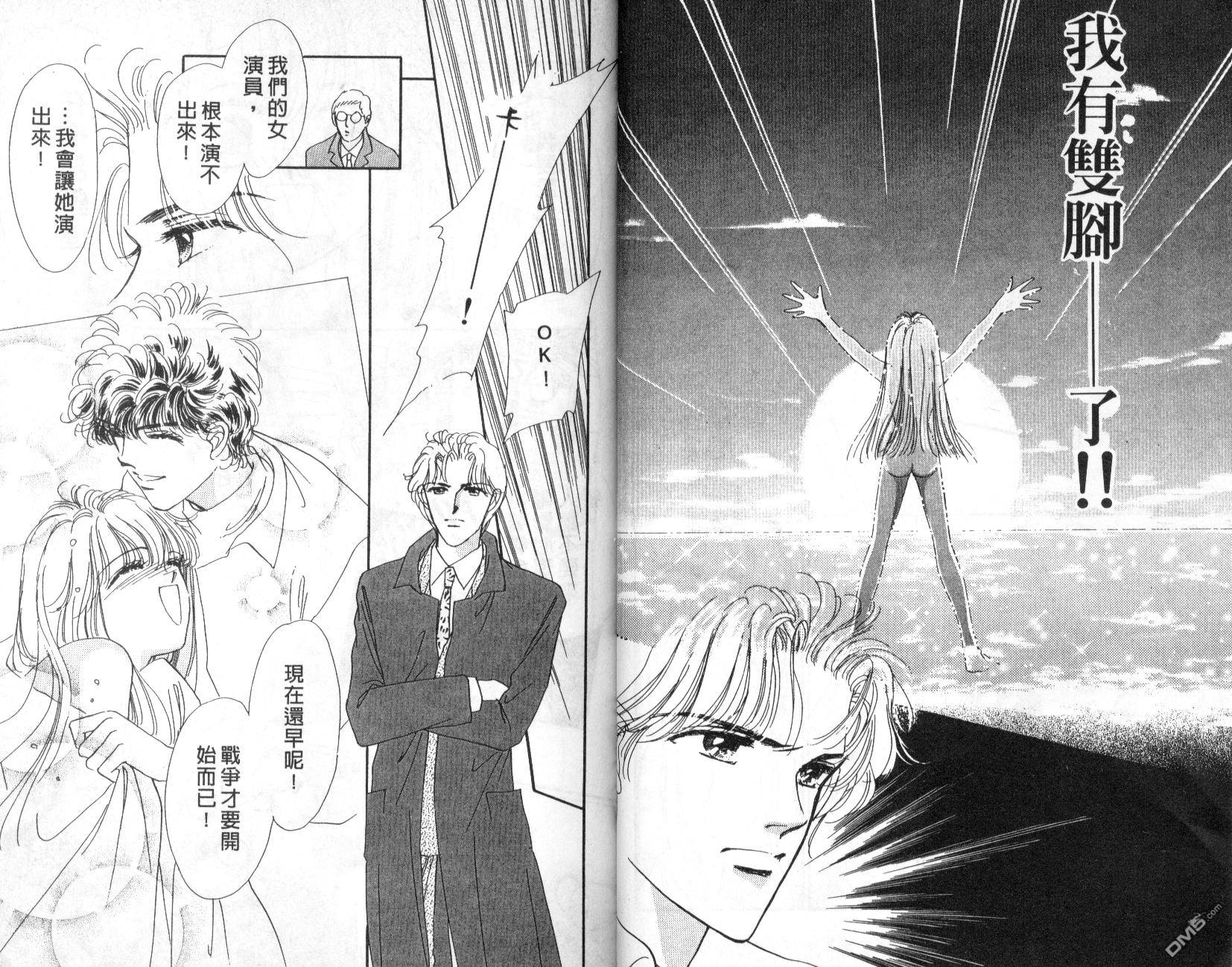 明星少女梦 第5卷 第16页