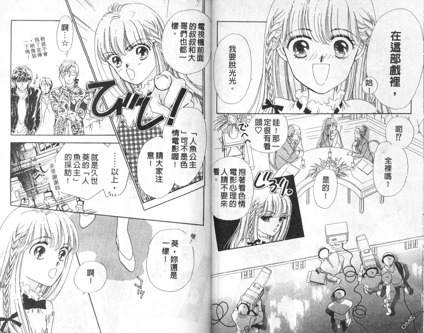 明星少女梦 第5卷 第17页