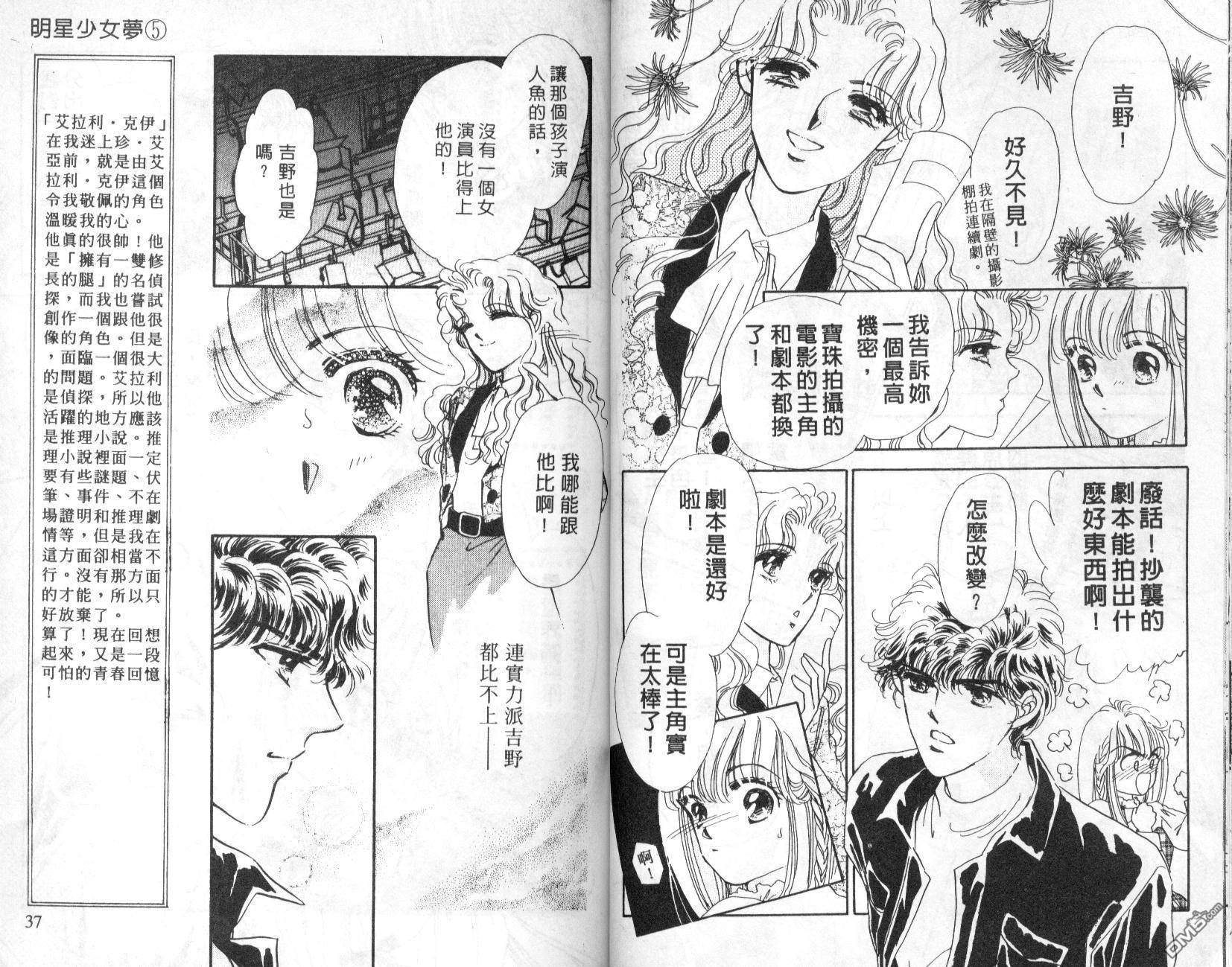 明星少女梦 第5卷 第18页