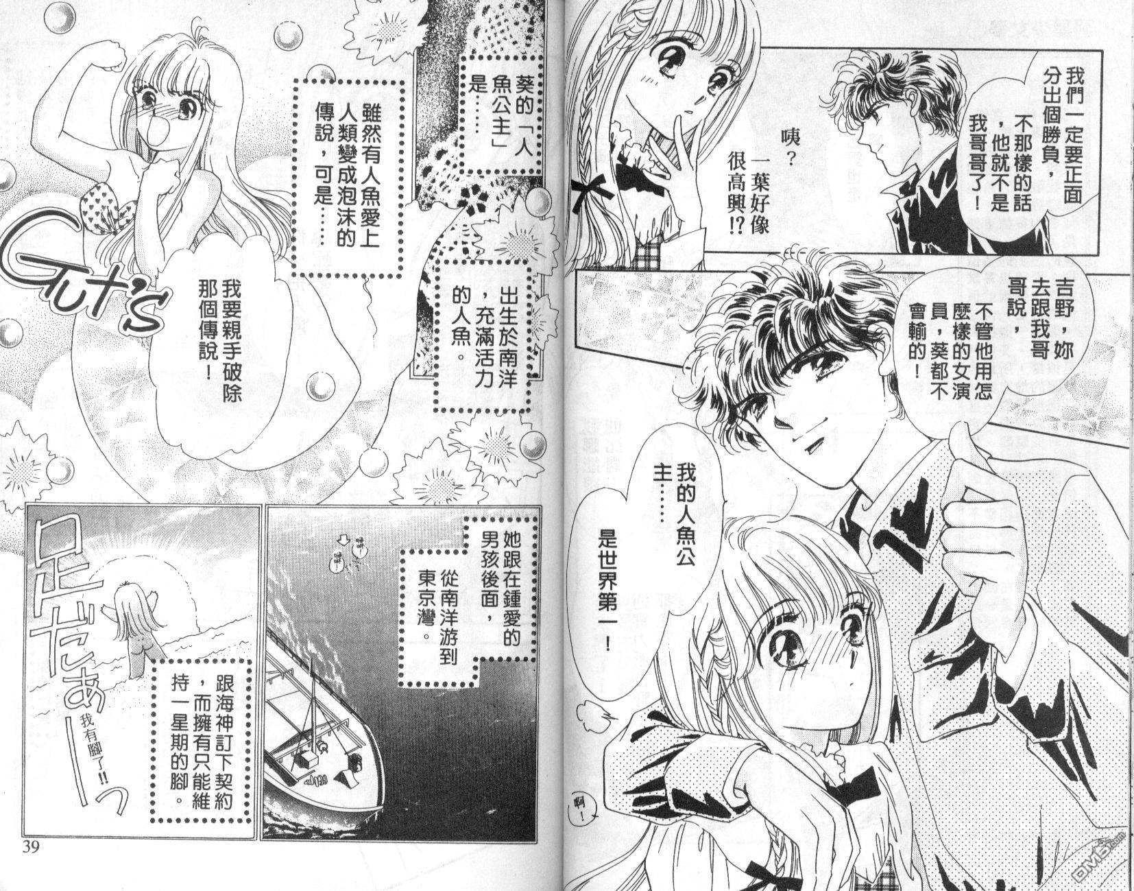 明星少女梦 第5卷 第19页