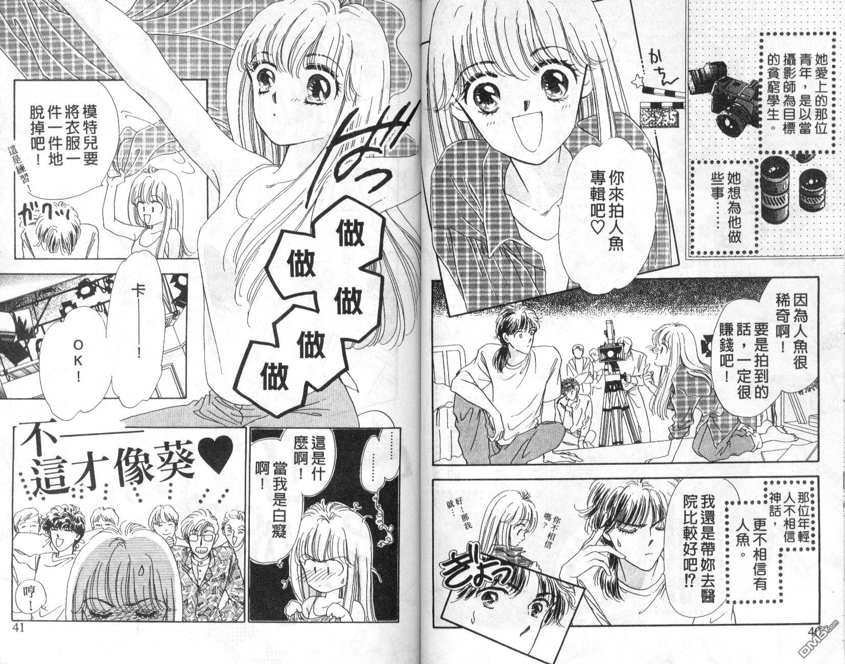 明星少女梦 第5卷 第20页