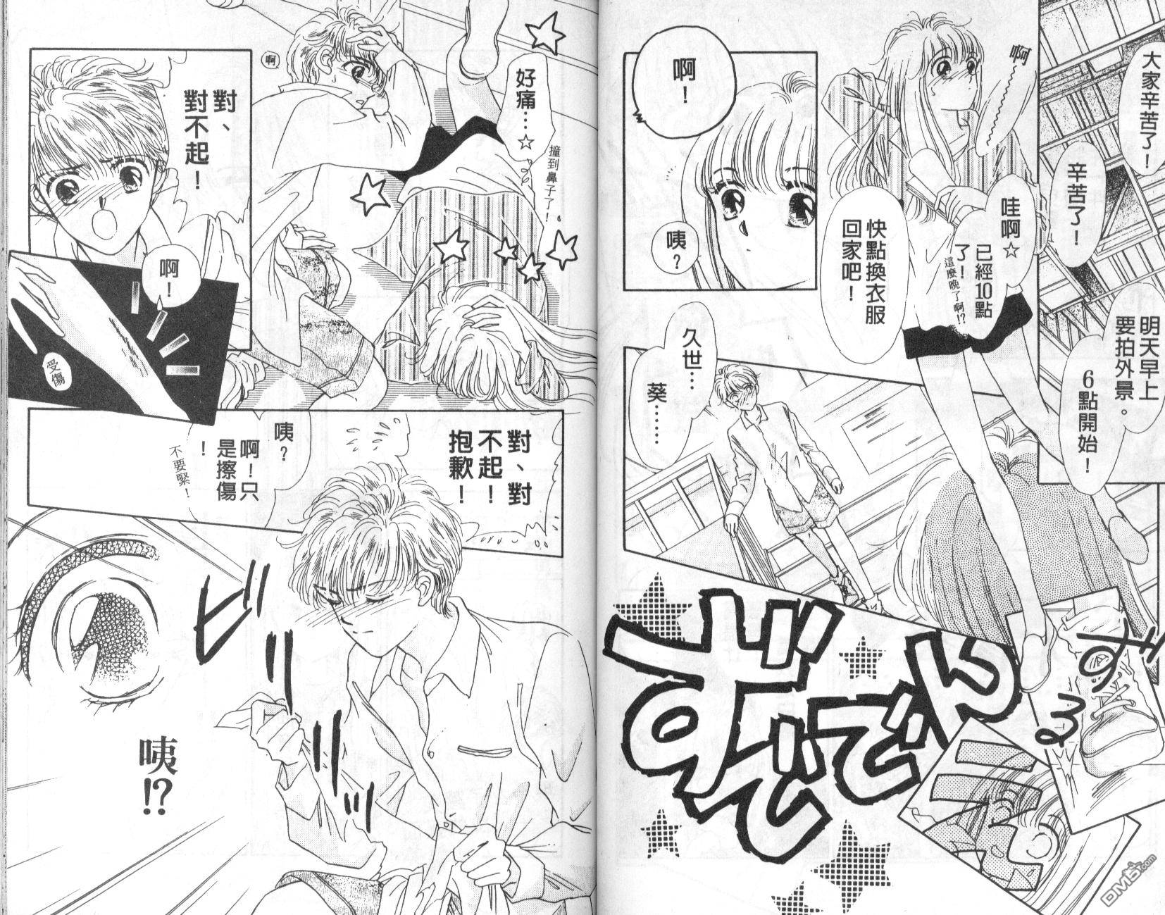 明星少女梦 第5卷 第21页