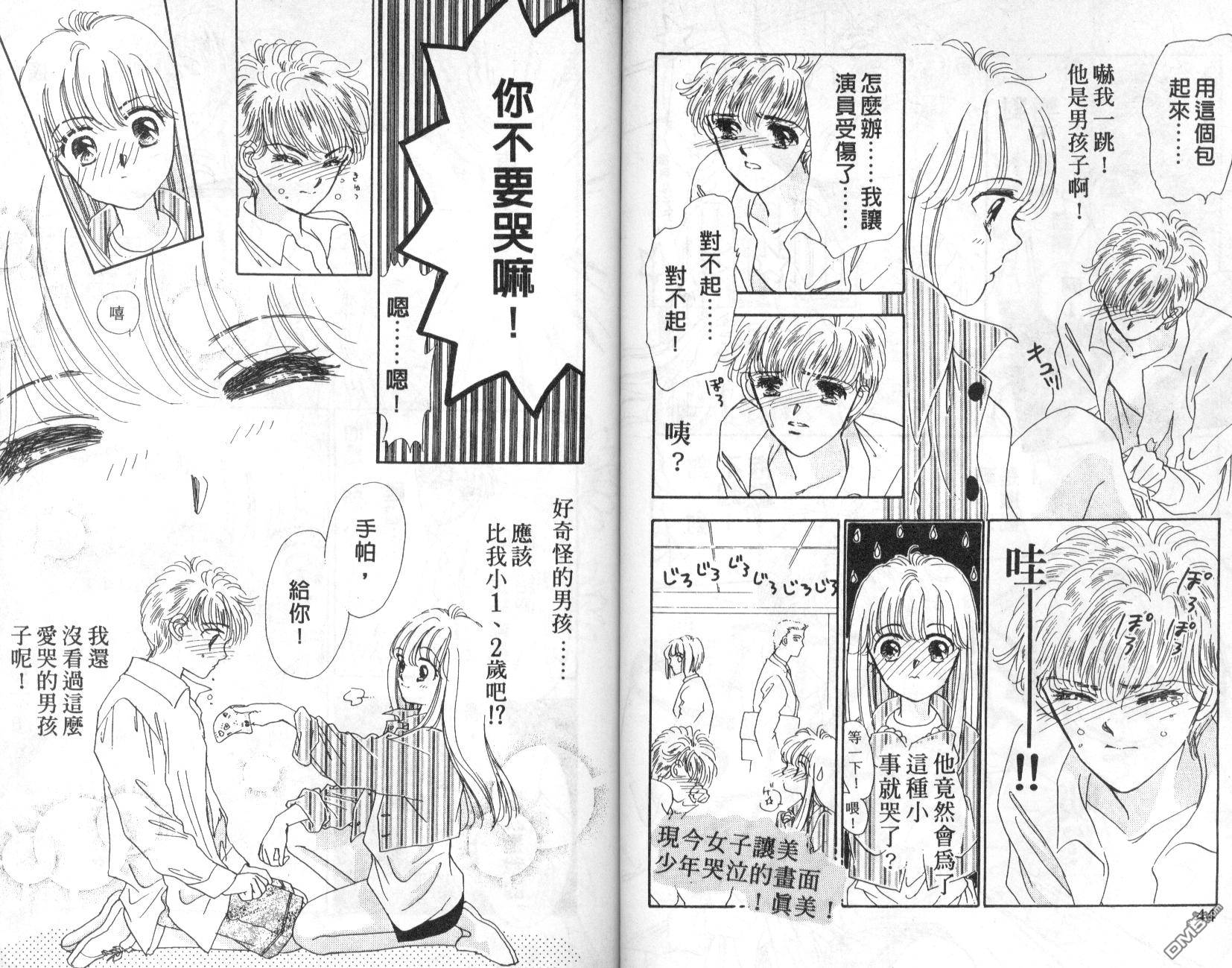 明星少女梦 第5卷 第22页