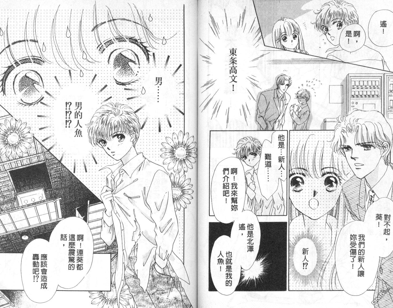 明星少女梦 第5卷 第23页