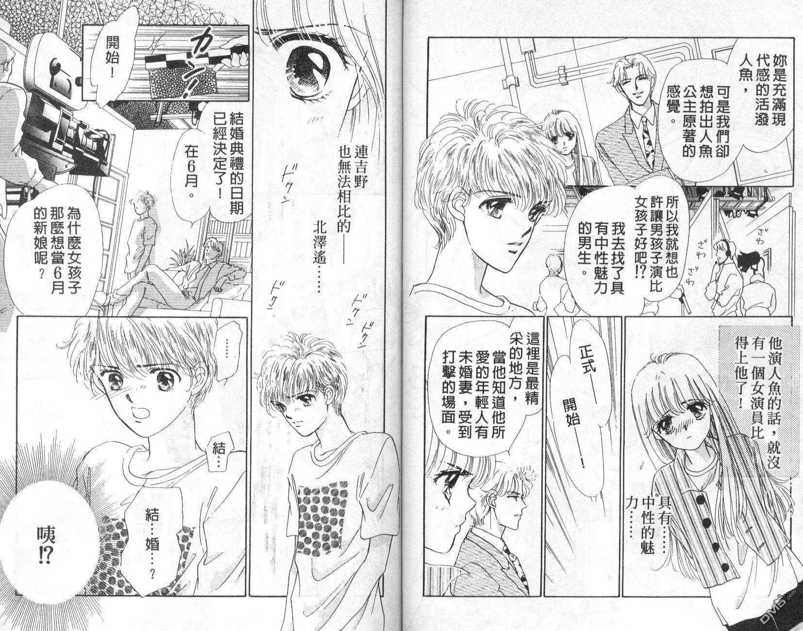 明星少女梦 第5卷 第24页