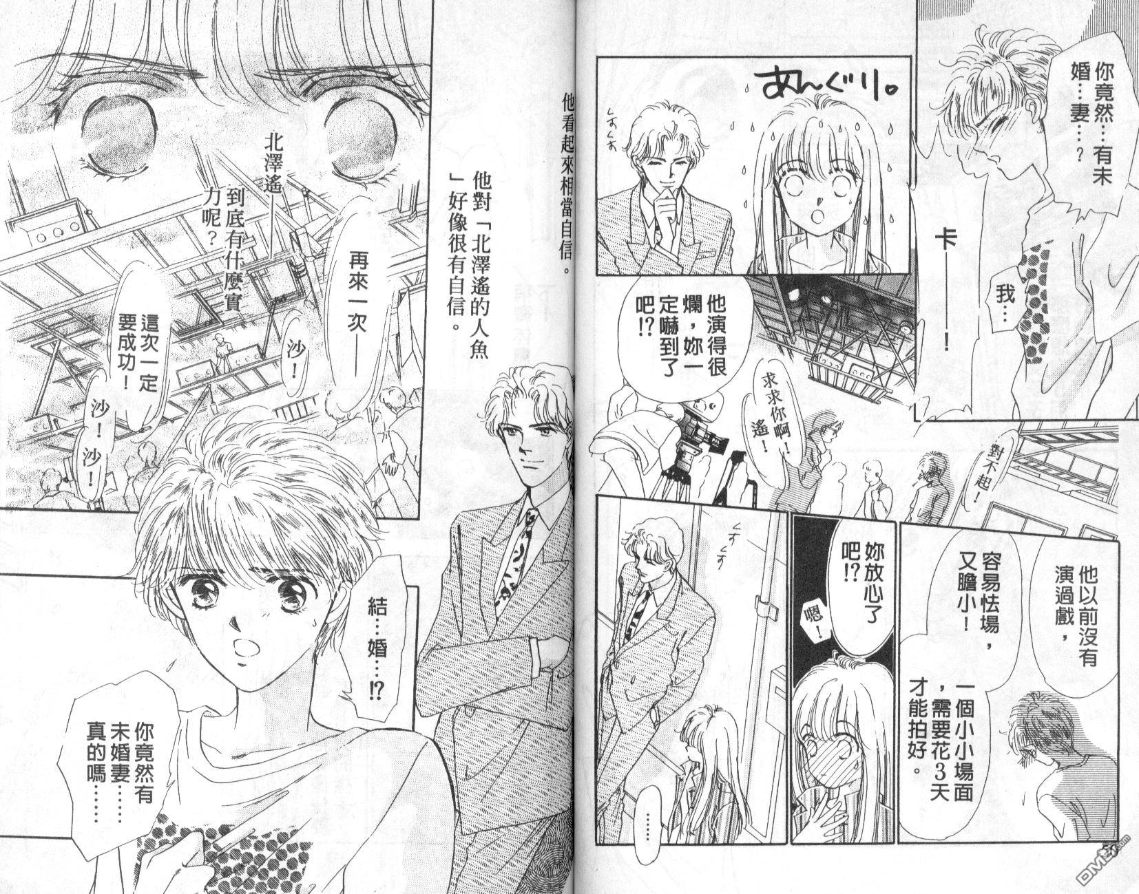 明星少女梦 第5卷 第25页