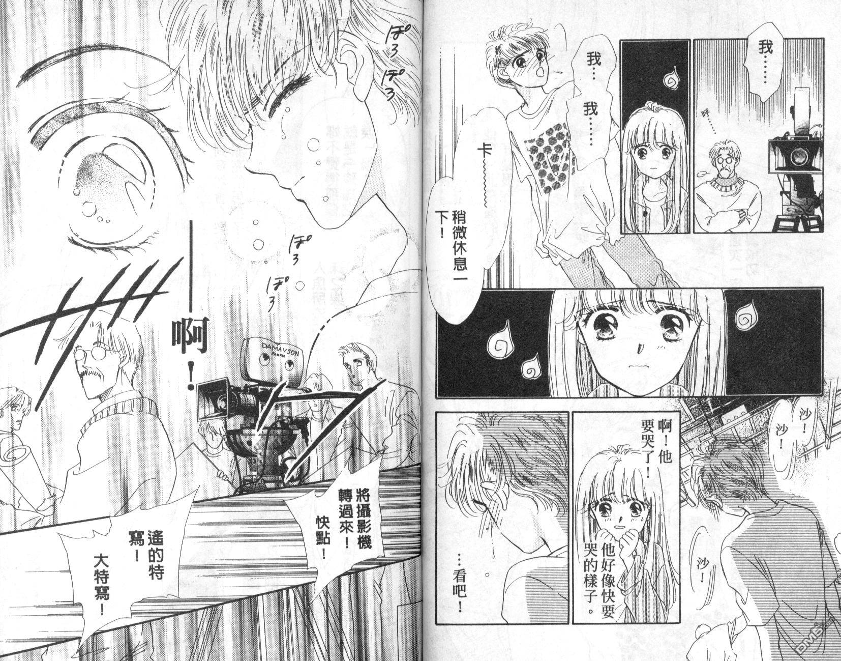 明星少女梦 第5卷 第26页