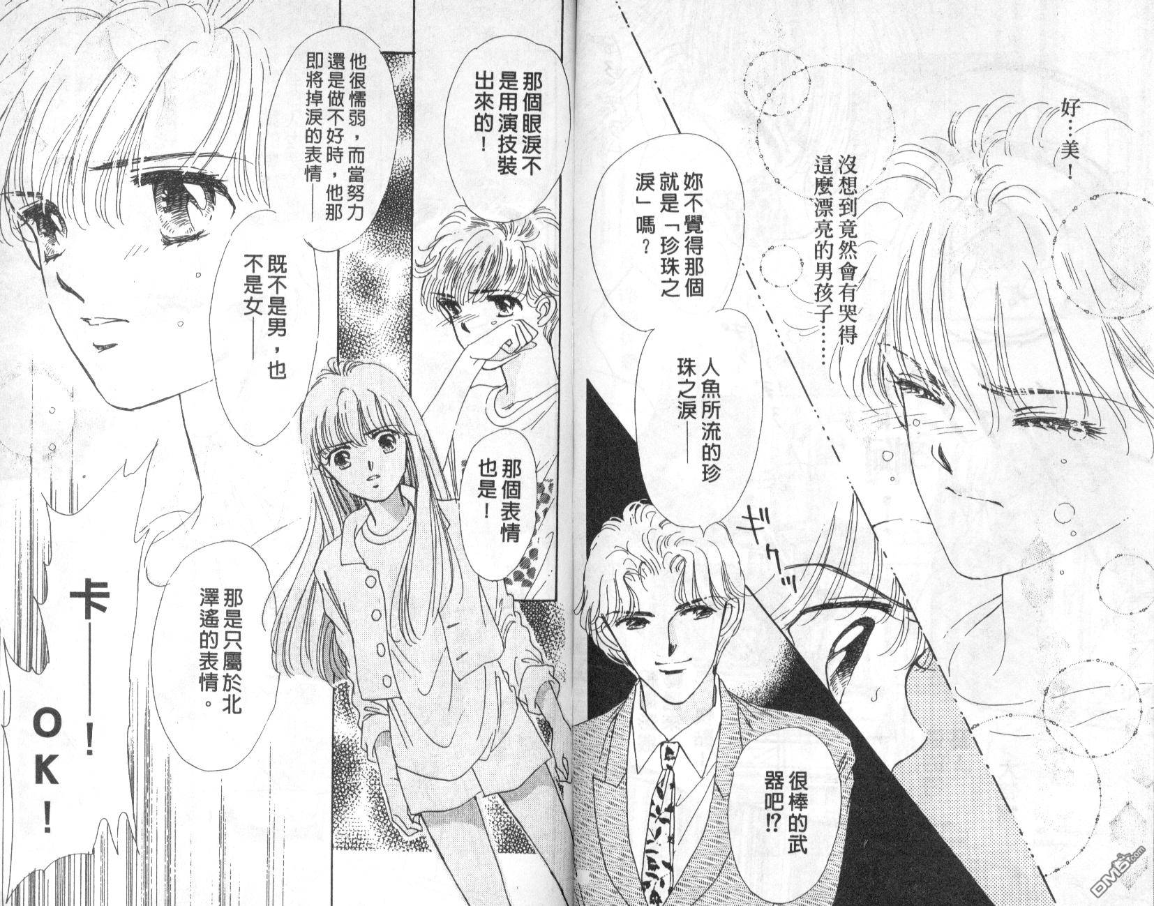 明星少女梦 第5卷 第27页