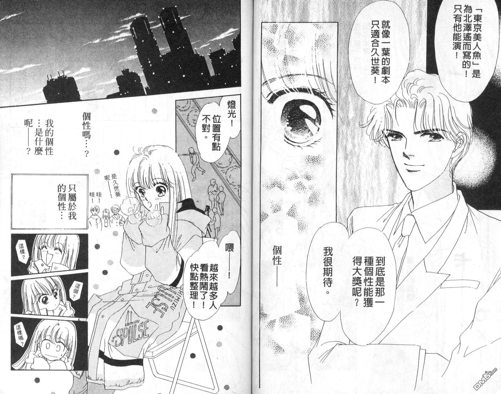 明星少女梦 第5卷 第28页