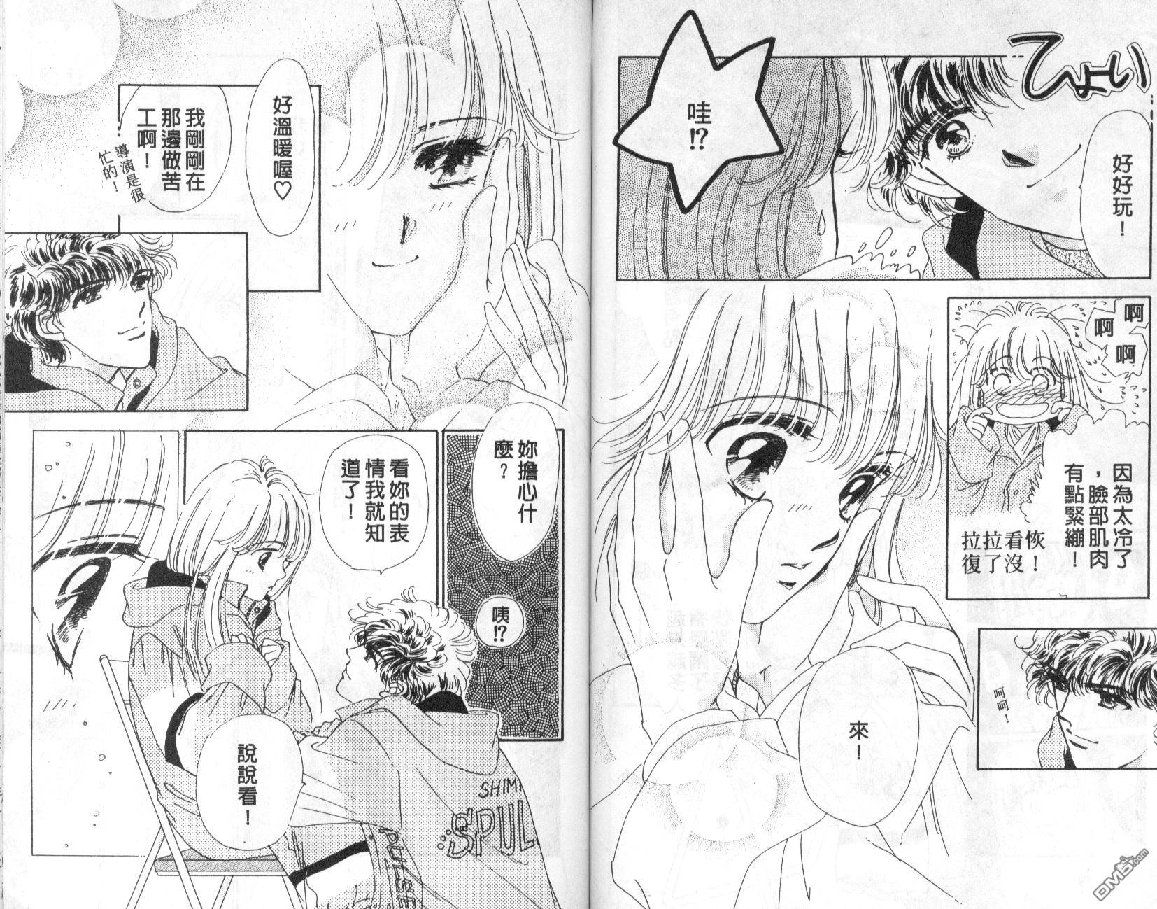 明星少女梦 第5卷 第29页