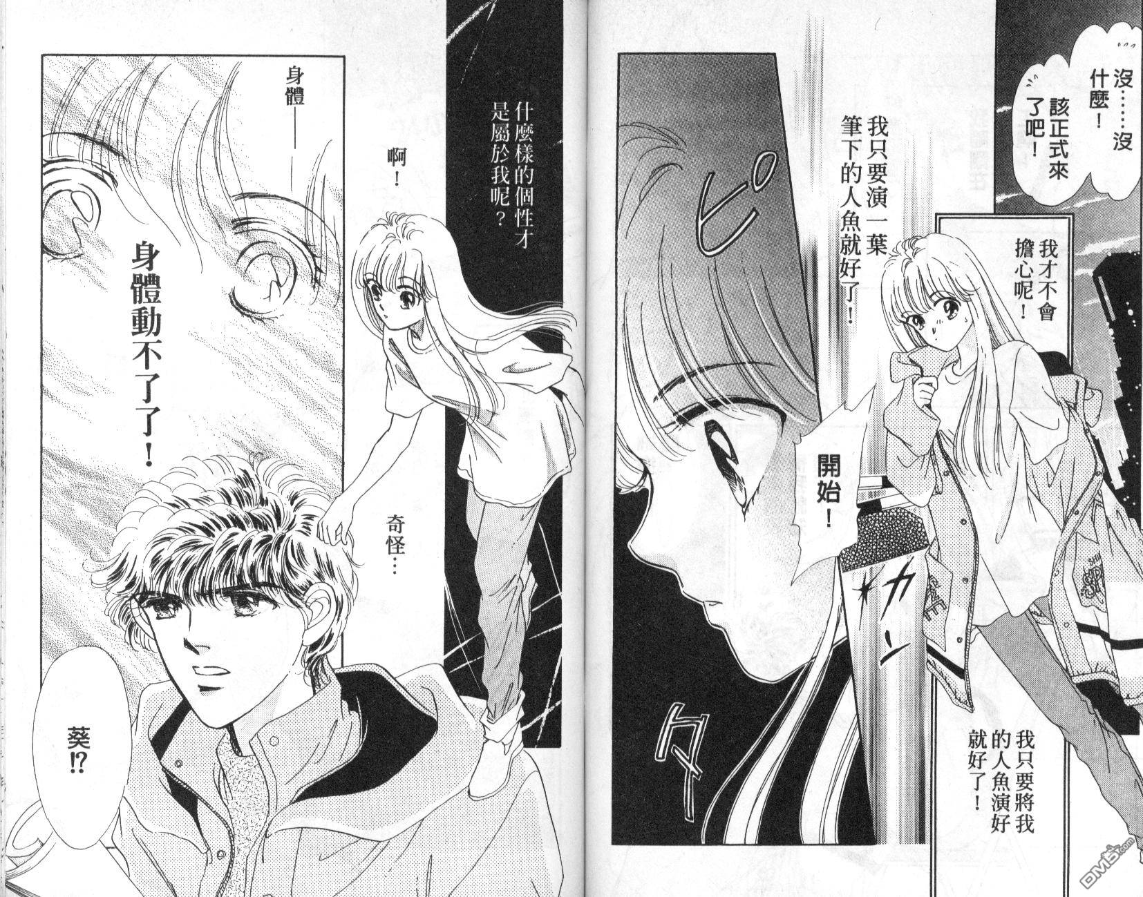 明星少女梦 第5卷 第30页