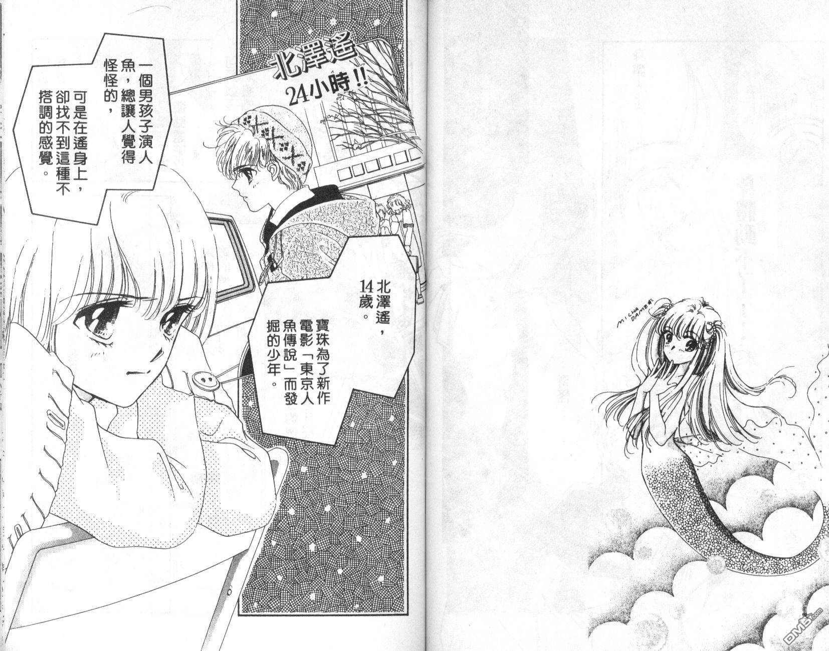 明星少女梦 第5卷 第31页