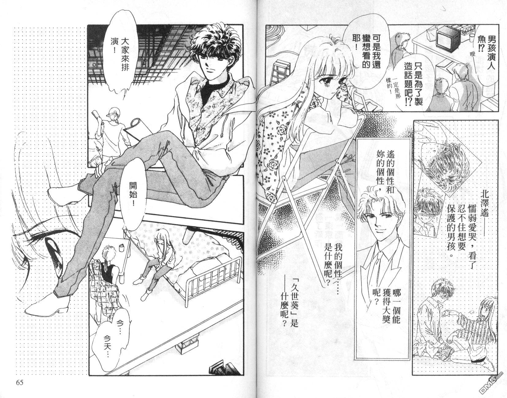 明星少女梦 第5卷 第32页