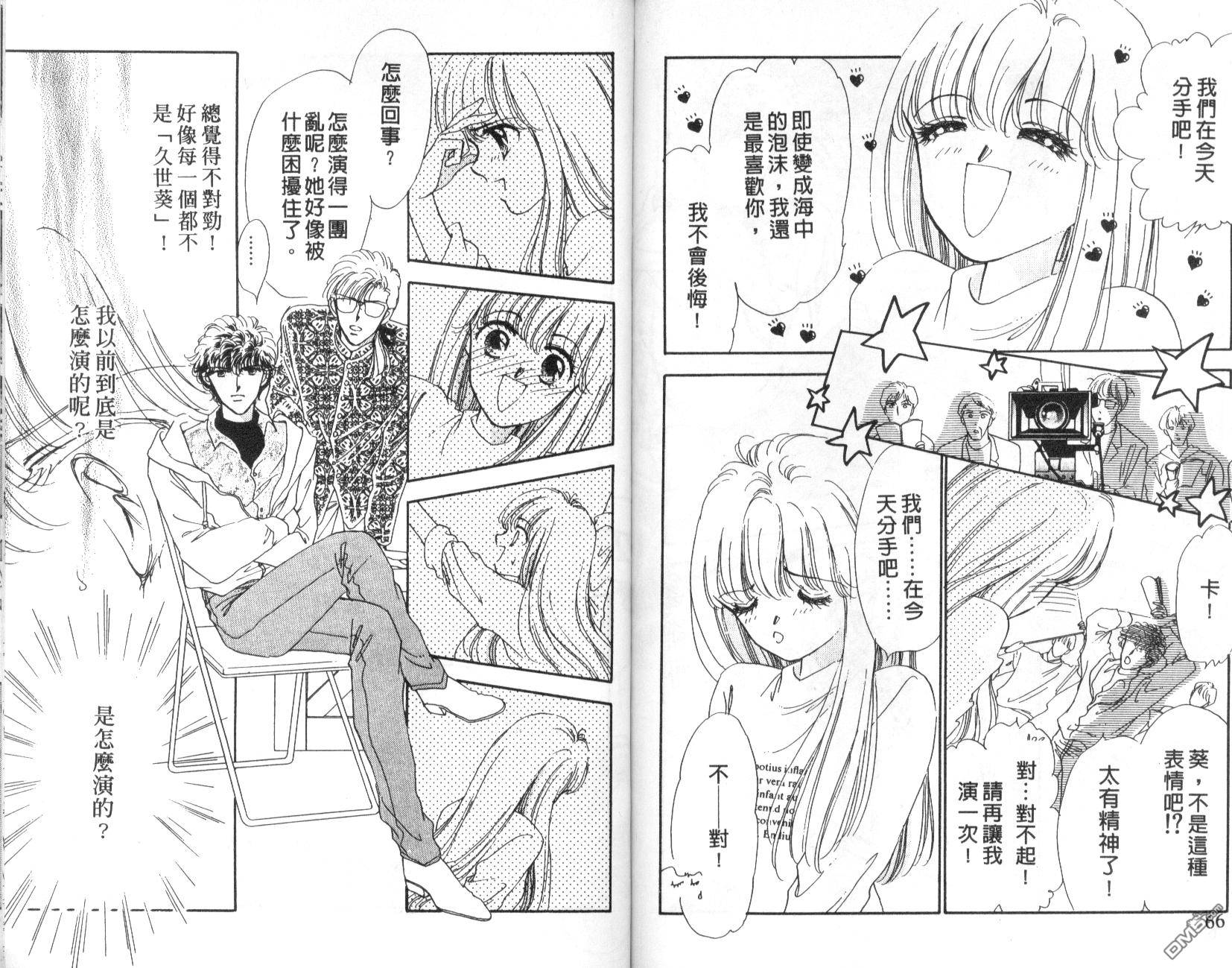 明星少女梦 第5卷 第33页