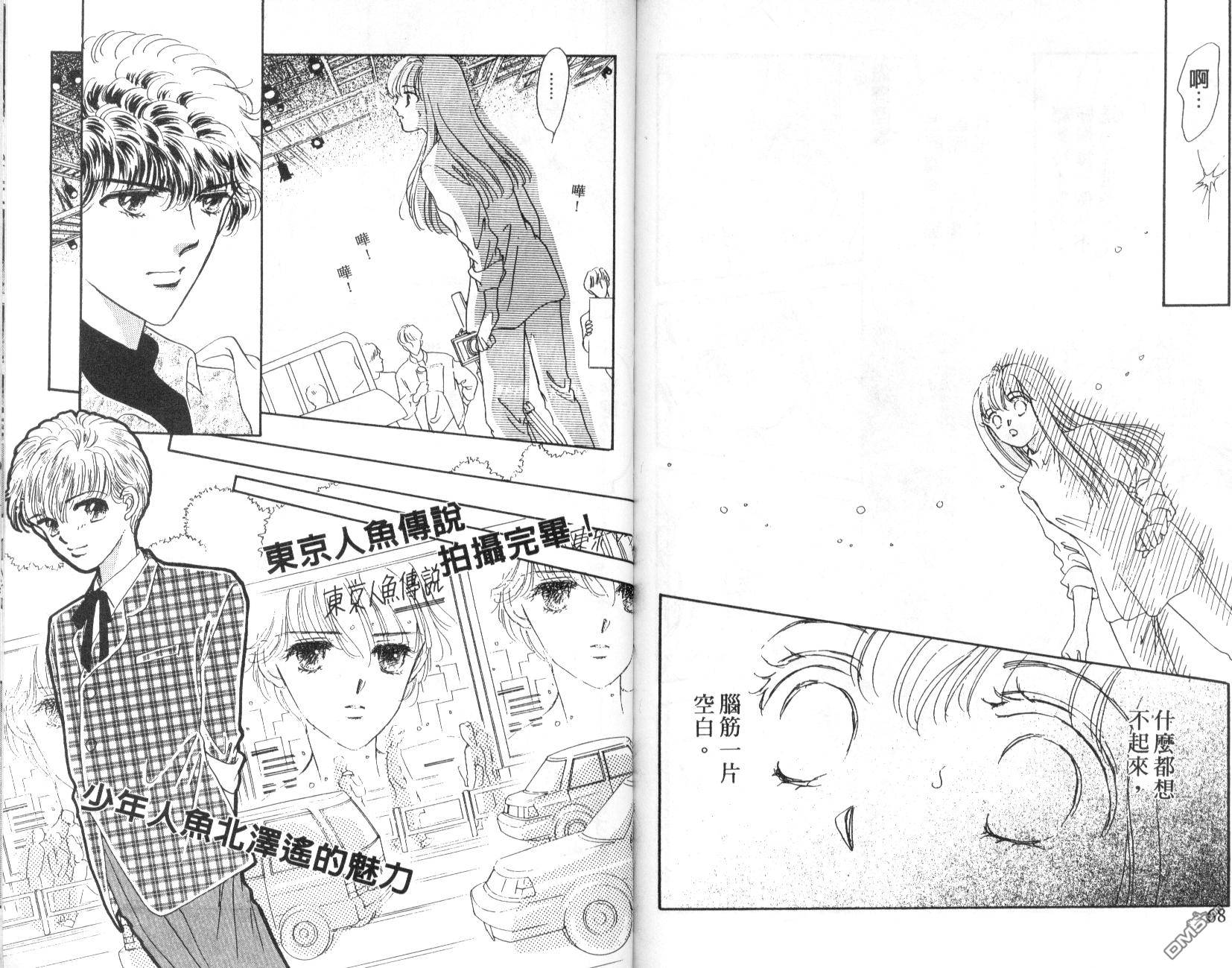 明星少女梦 第5卷 第34页