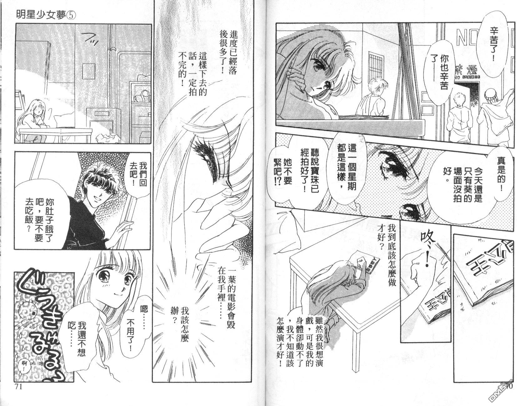 明星少女梦 第5卷 第35页