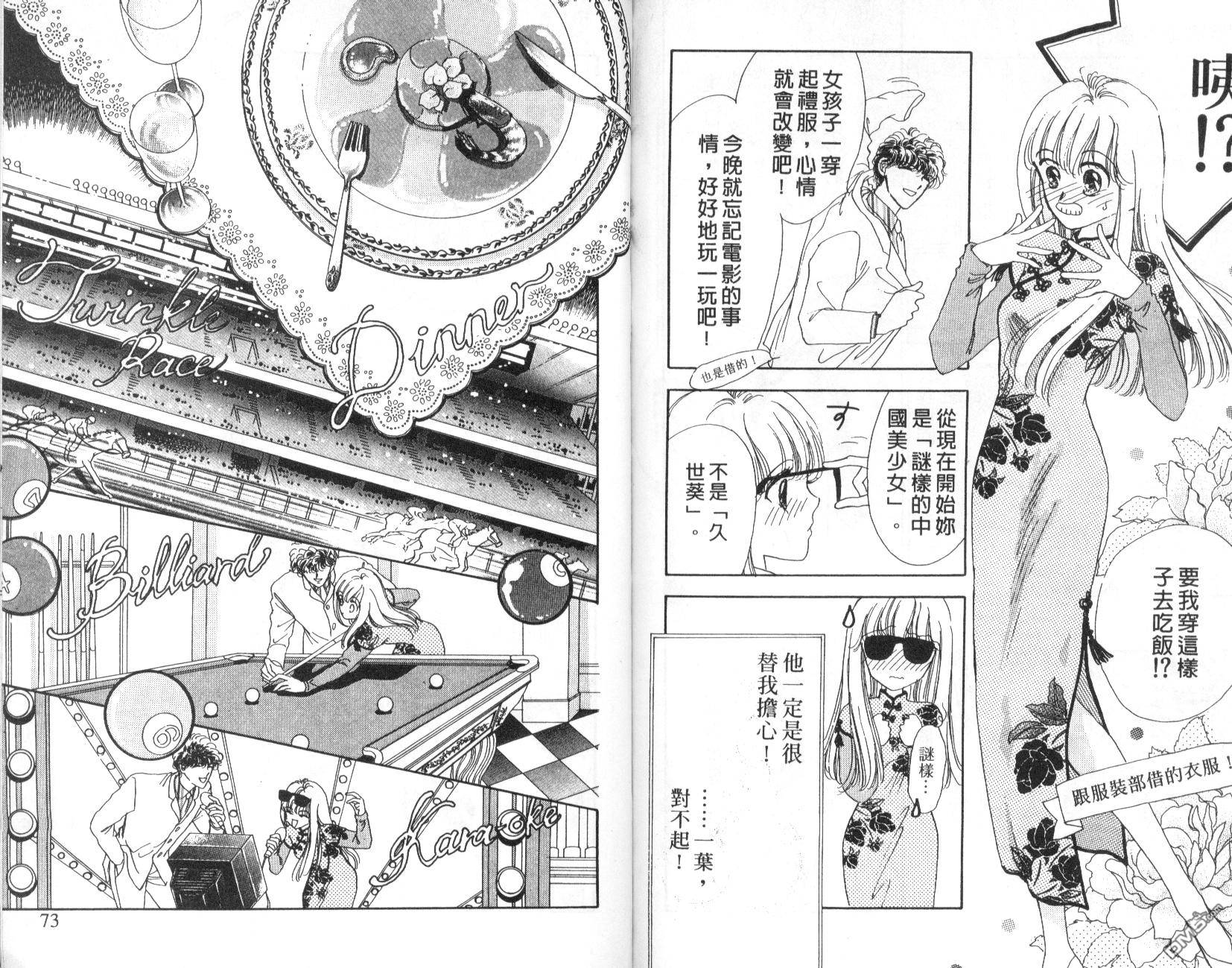 明星少女梦 第5卷 第36页