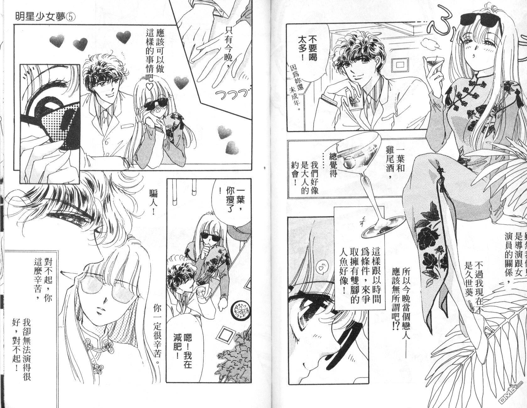 明星少女梦 第5卷 第37页