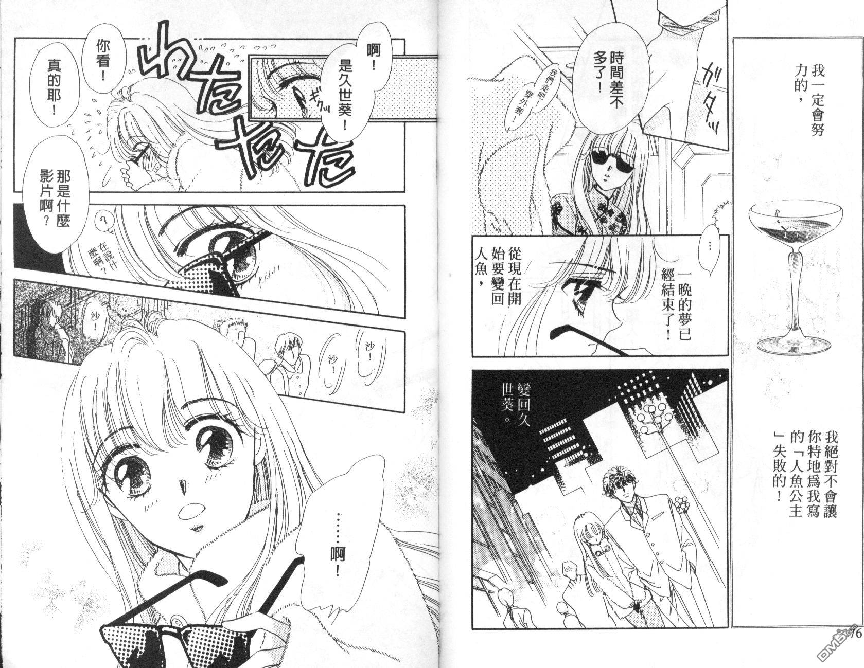 明星少女梦 第5卷 第38页