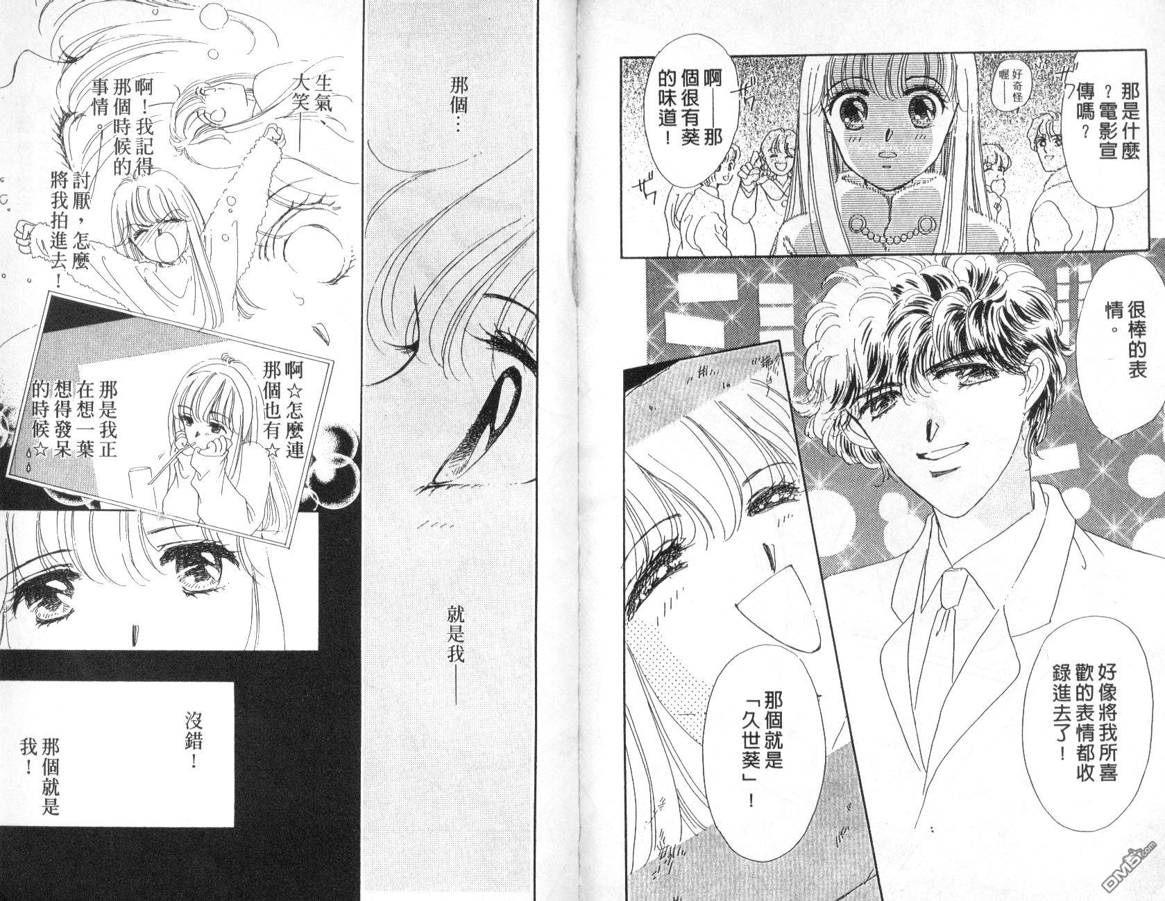 明星少女梦 第5卷 第40页