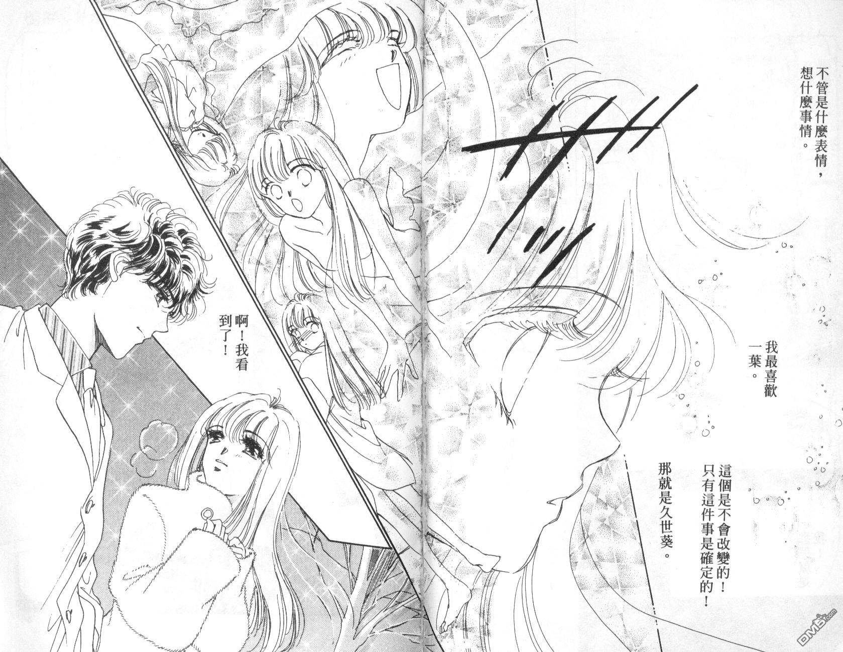 明星少女梦 第5卷 第41页