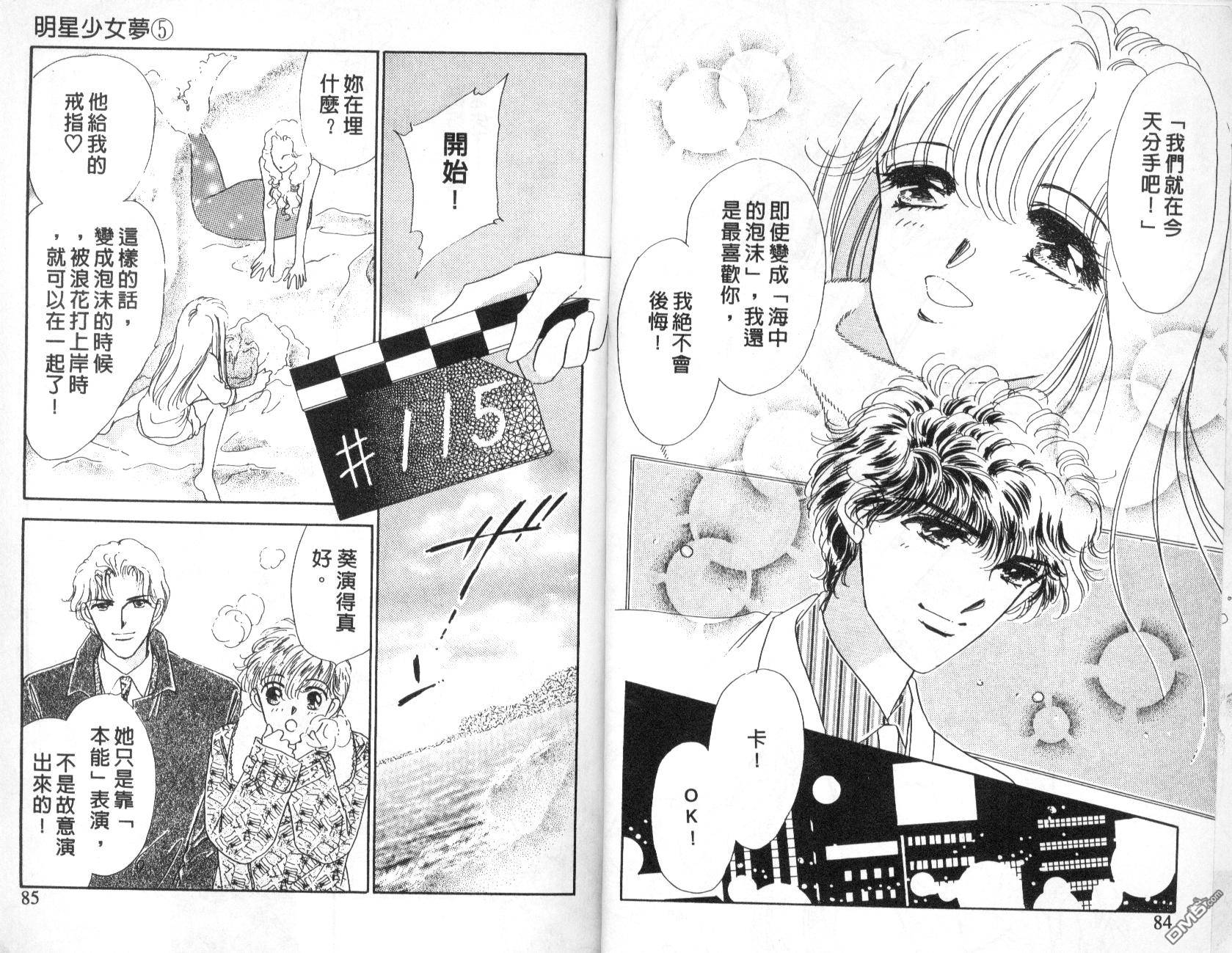 明星少女梦 第5卷 第42页