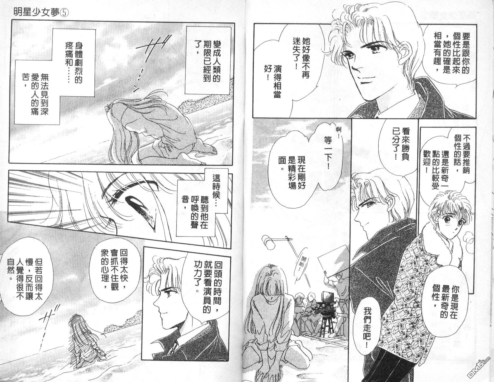 明星少女梦 第5卷 第43页