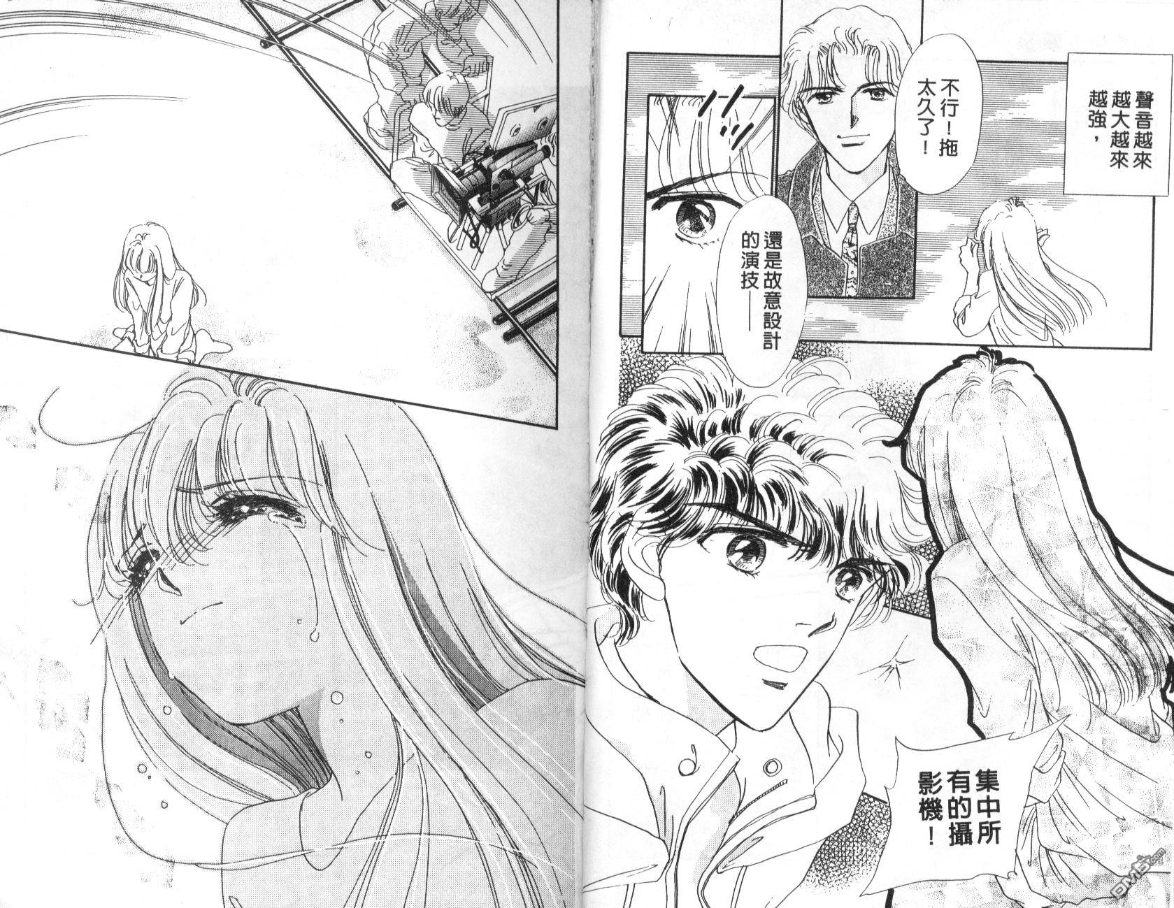 明星少女梦 第5卷 第44页