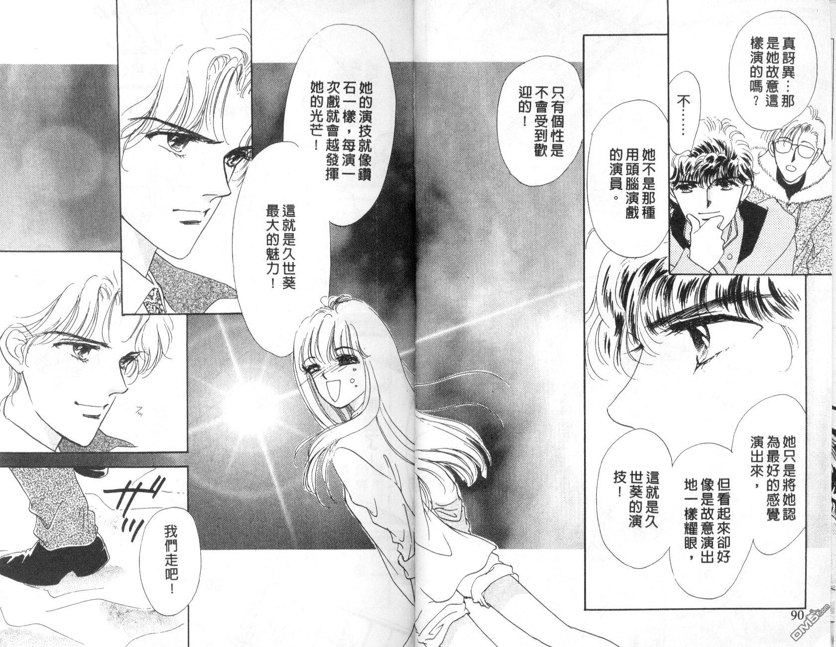 明星少女梦 第5卷 第45页