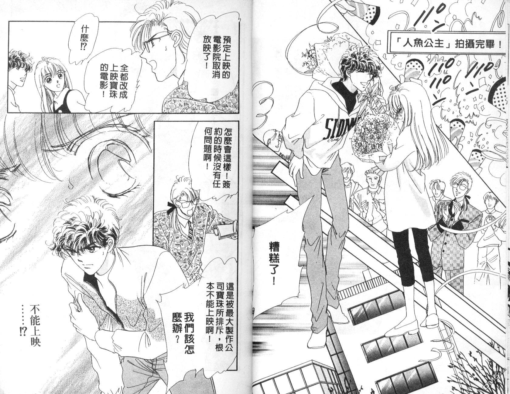 明星少女梦 第5卷 第46页