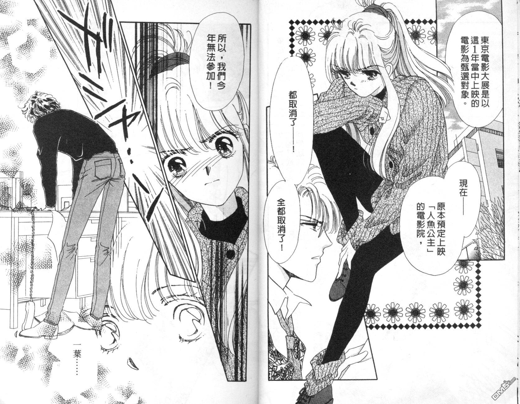 明星少女梦 第5卷 第47页