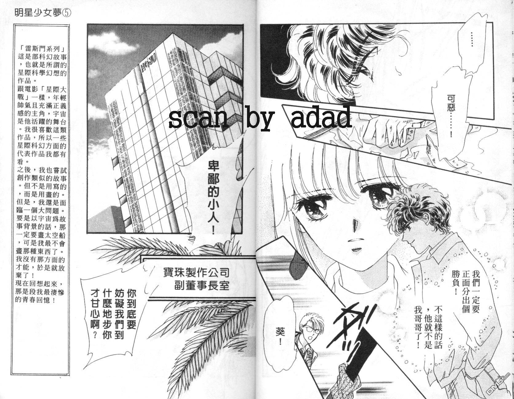 明星少女梦 第5卷 第49页