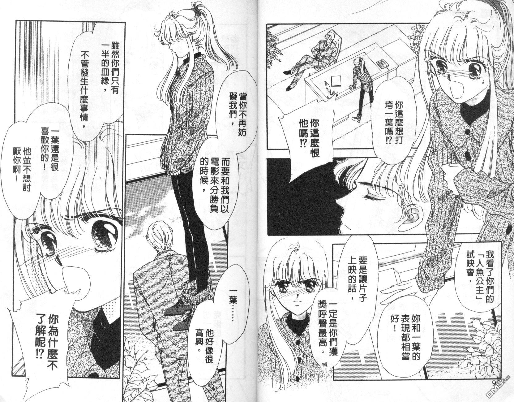 明星少女梦 第5卷 第50页