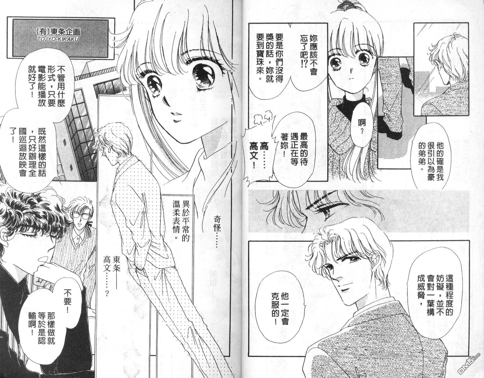 明星少女梦 第5卷 第51页