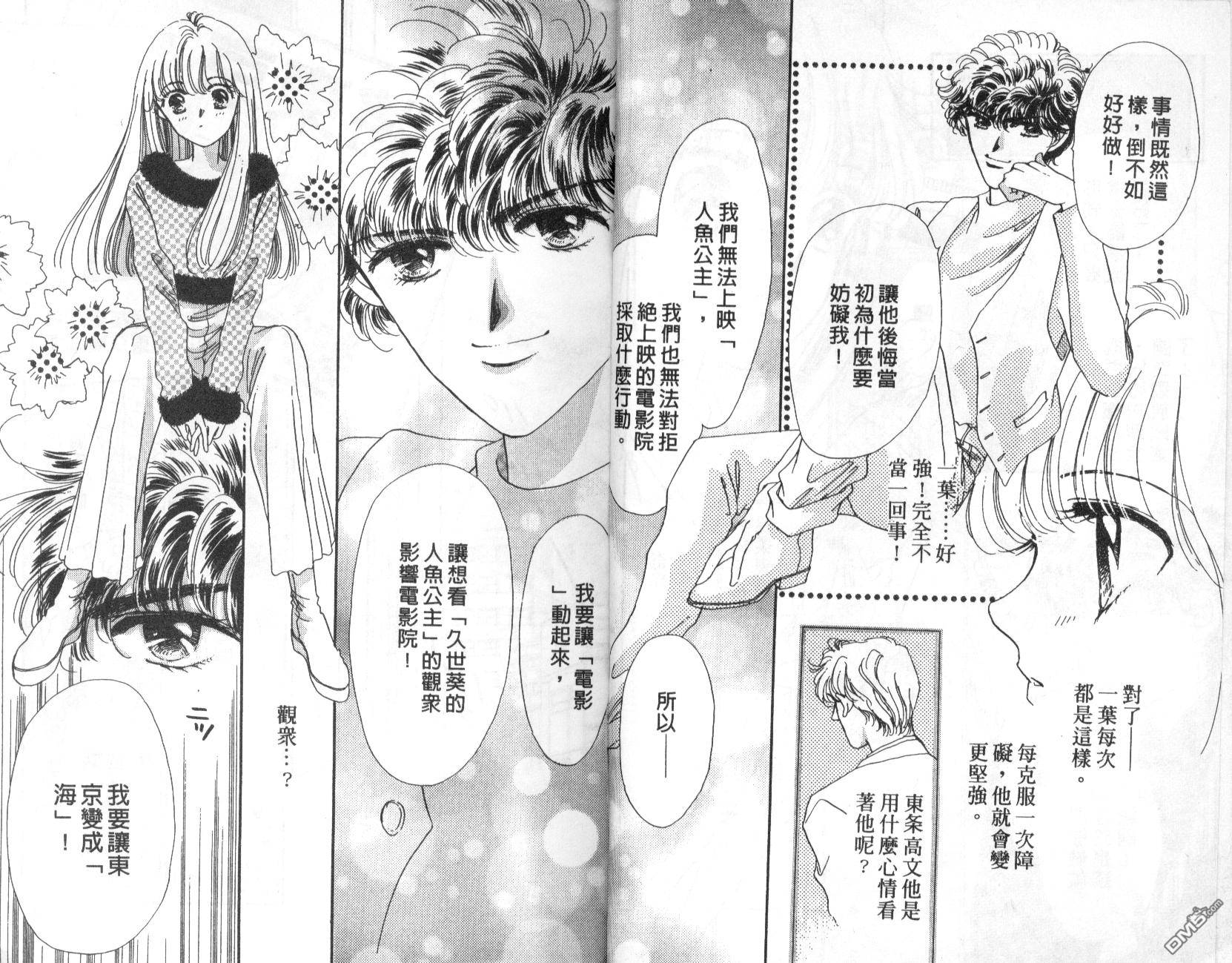 明星少女梦 第5卷 第52页