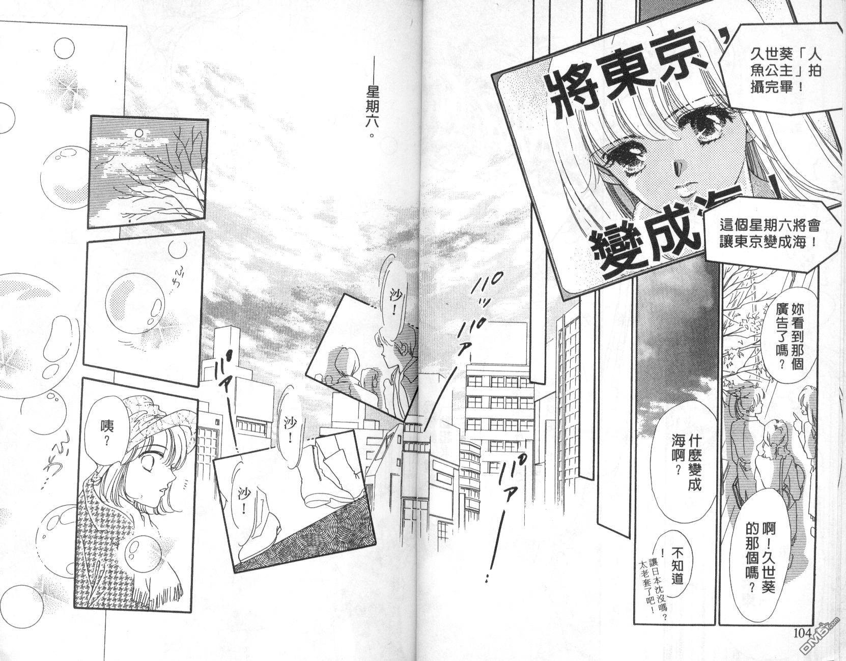 明星少女梦 第5卷 第53页