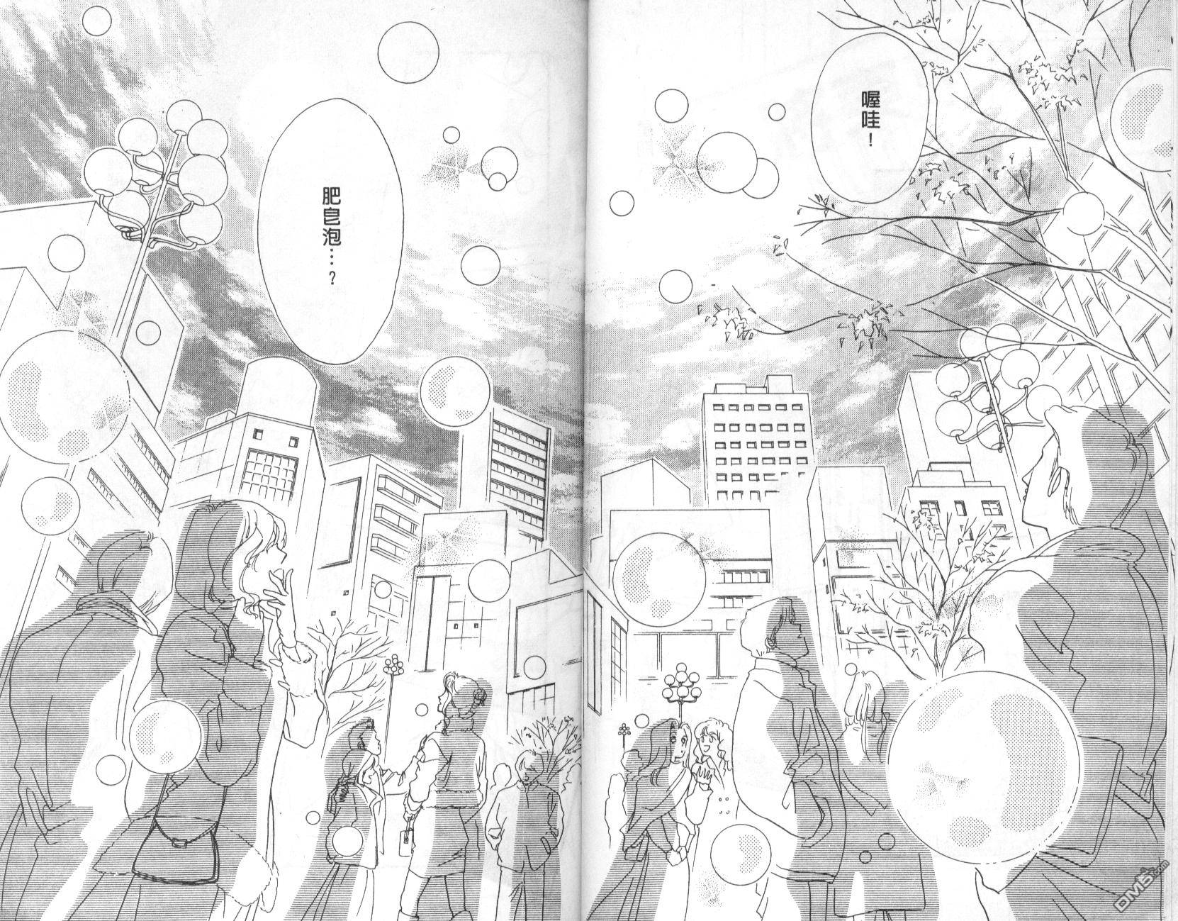 明星少女梦 第5卷 第54页