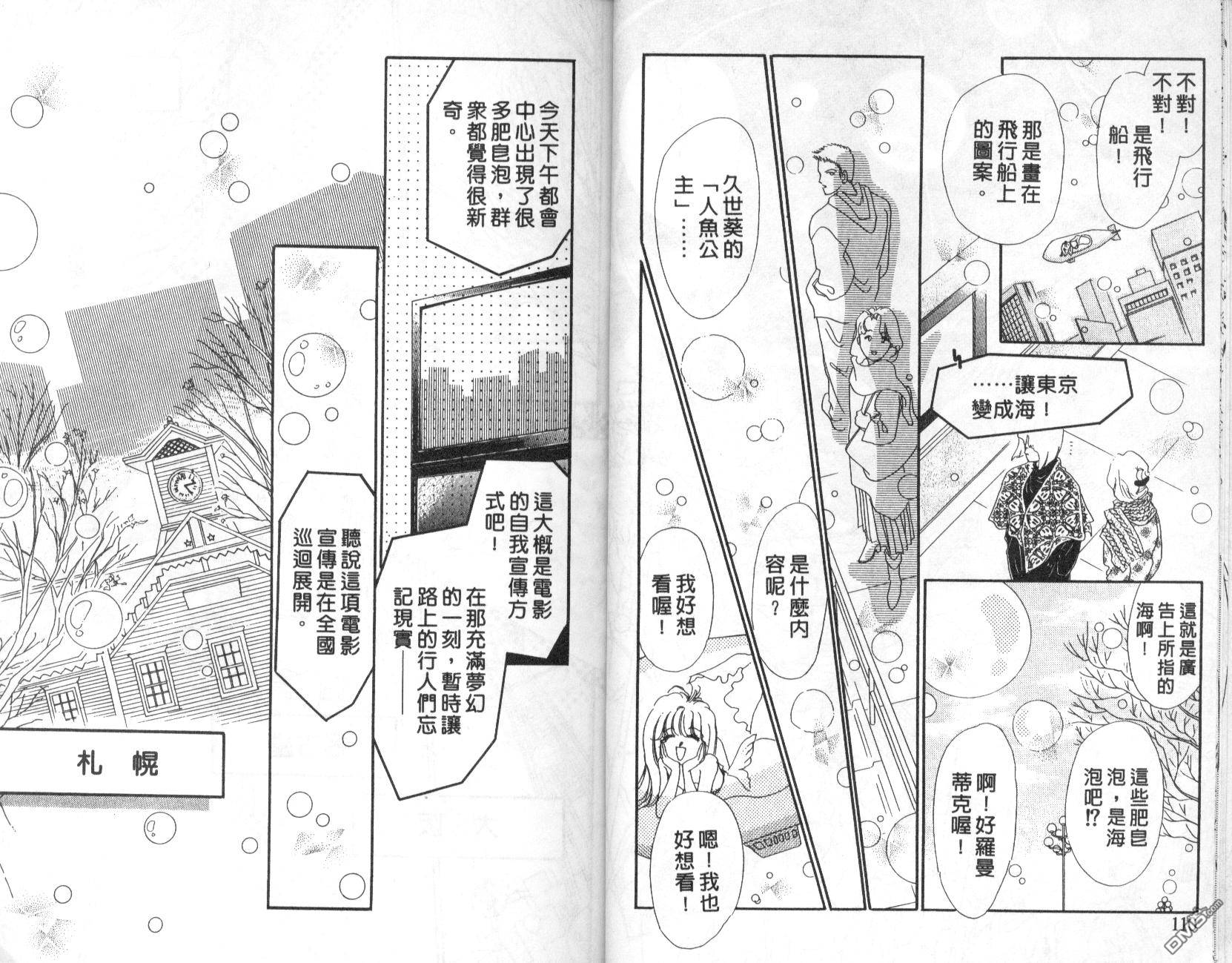 明星少女梦 第5卷 第56页