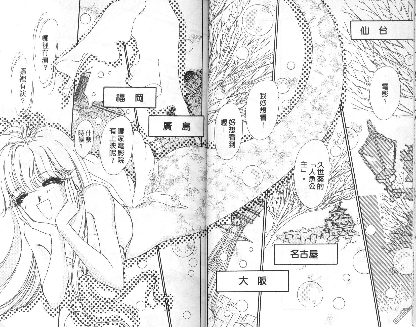 明星少女梦 第5卷 第57页