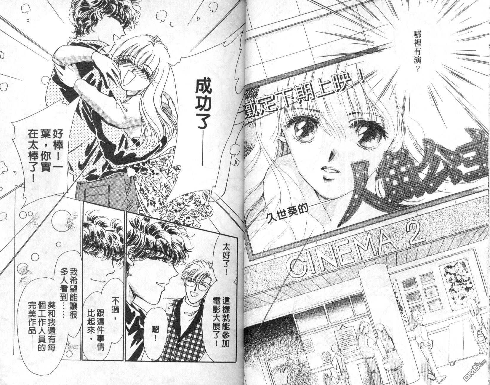 明星少女梦 第5卷 第58页