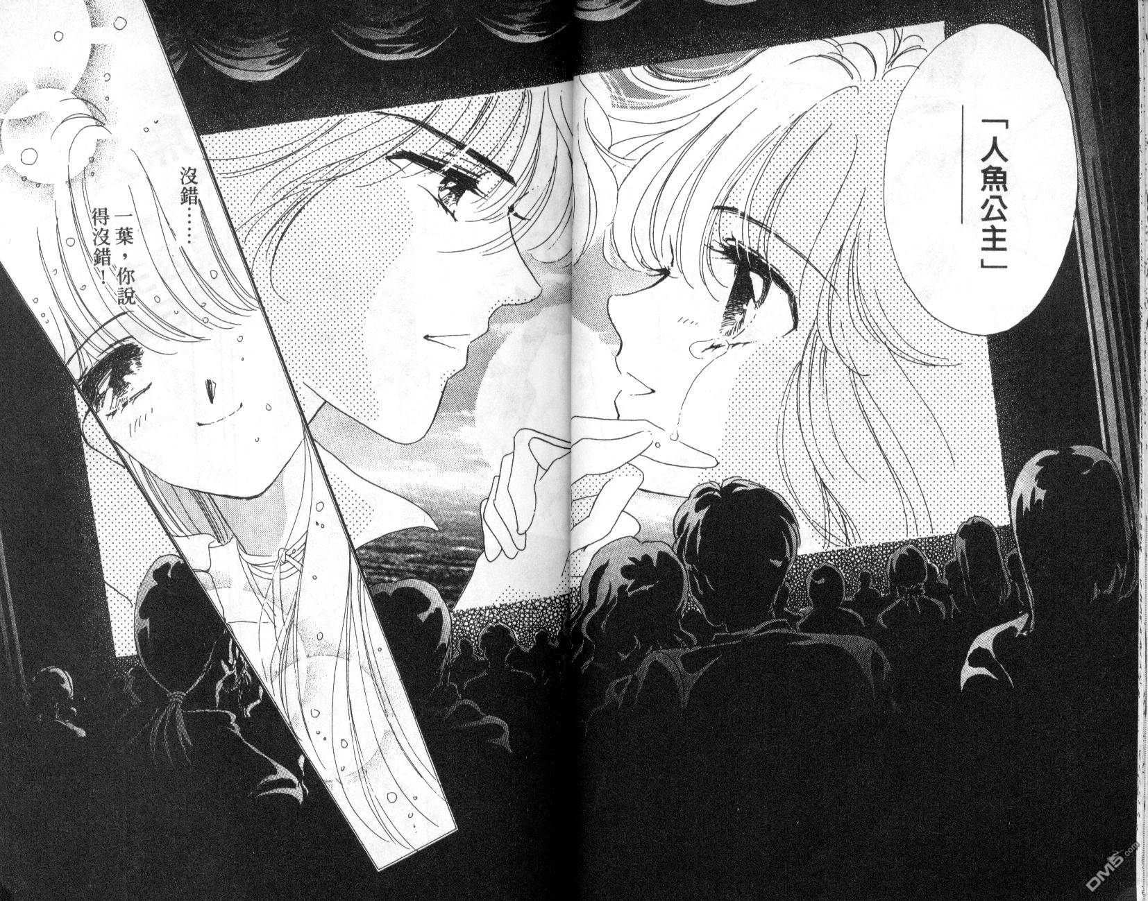 明星少女梦 第5卷 第59页