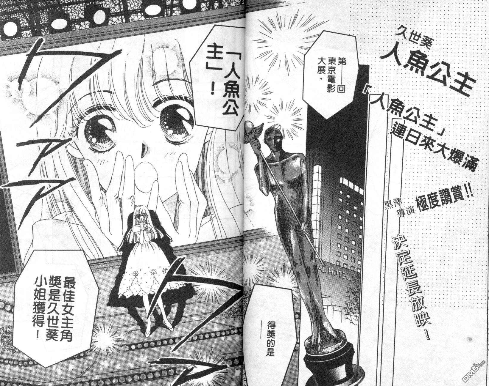 明星少女梦 第5卷 第60页