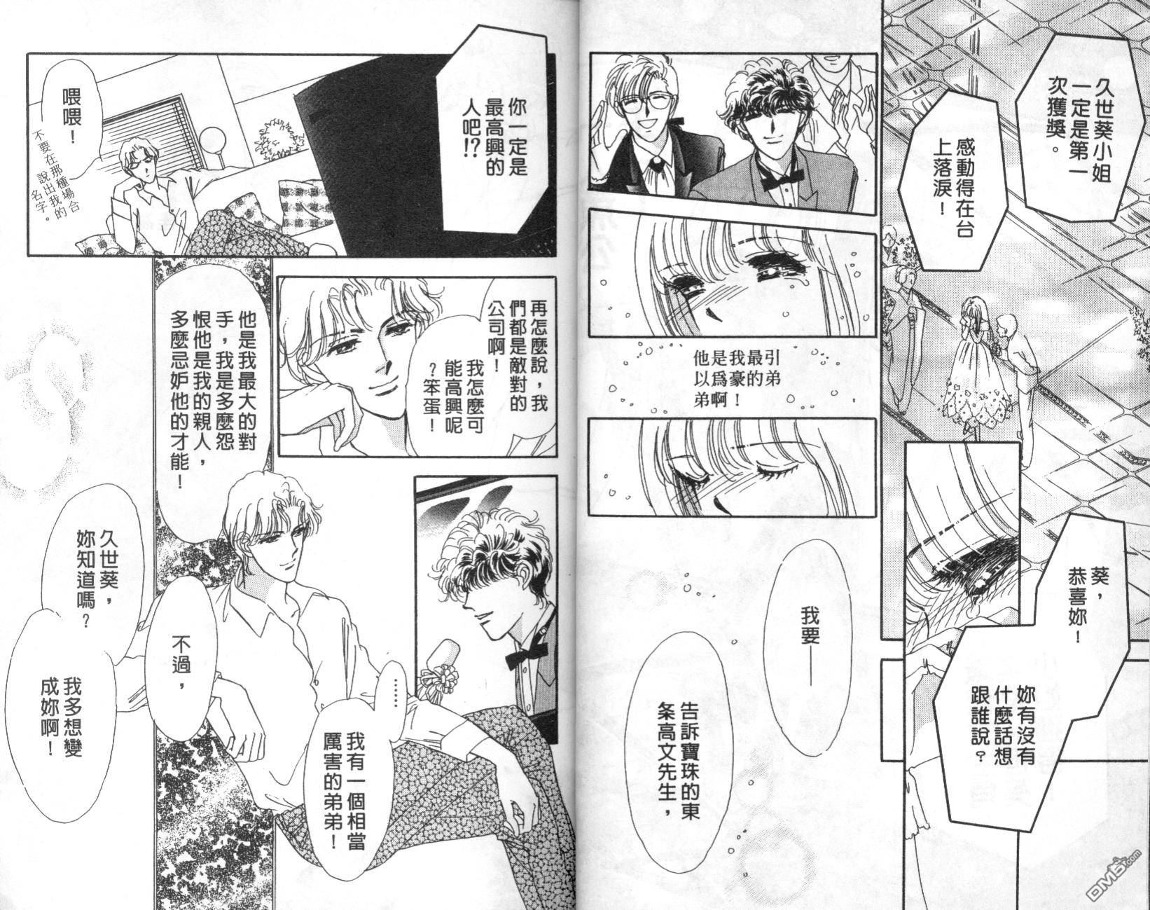 明星少女梦 第5卷 第61页