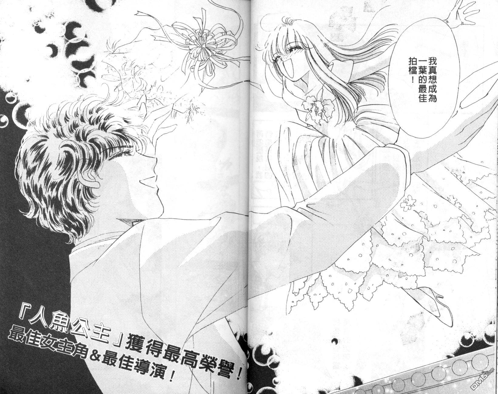 明星少女梦 第5卷 第62页