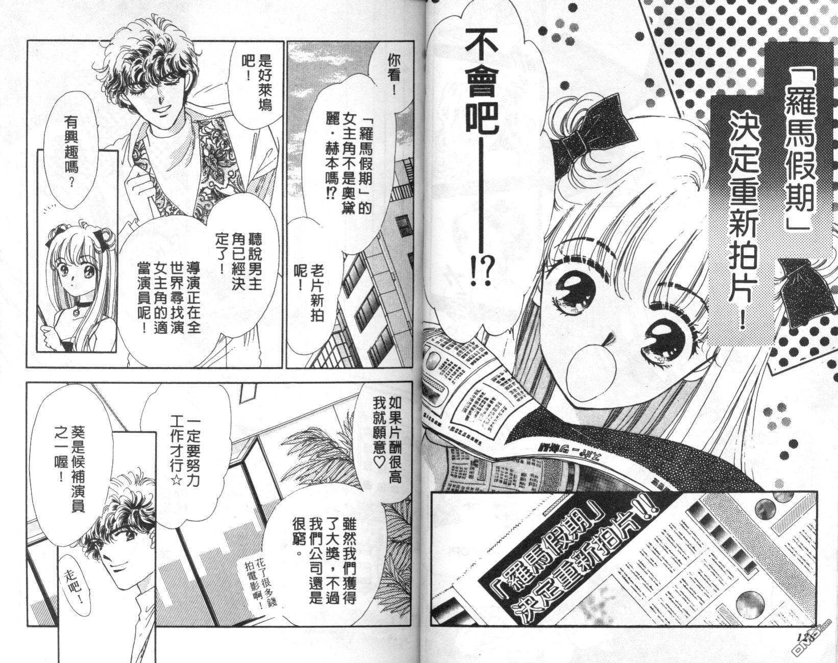 明星少女梦 第5卷 第64页