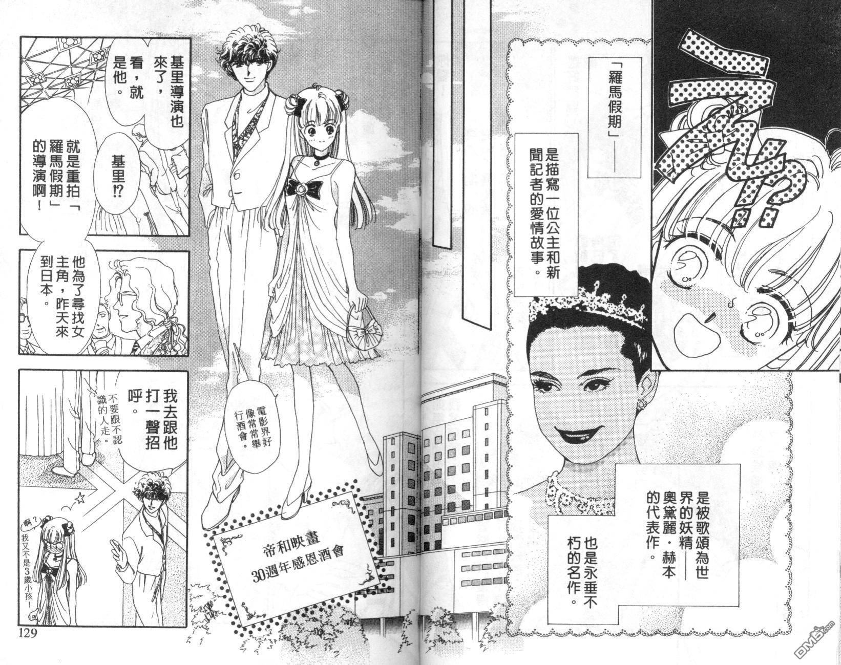 明星少女梦 第5卷 第65页