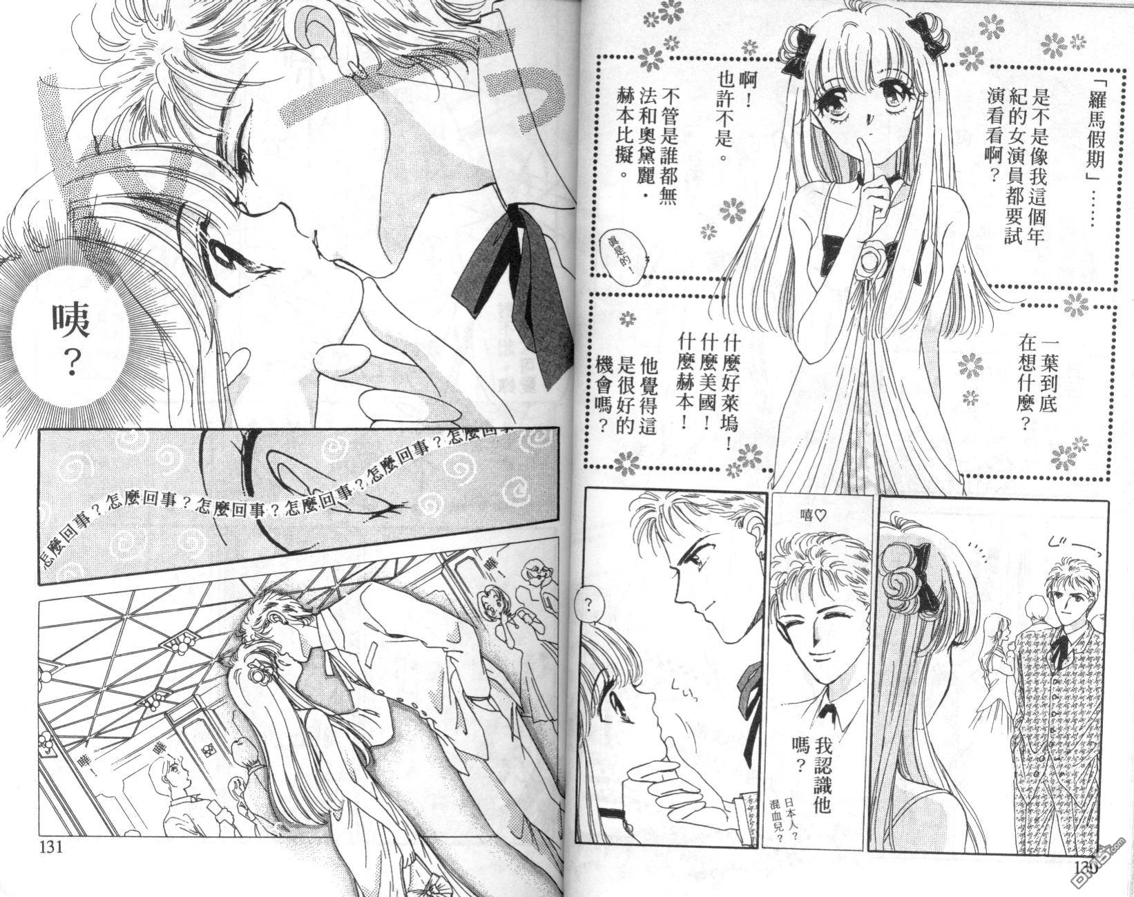 明星少女梦 第5卷 第66页