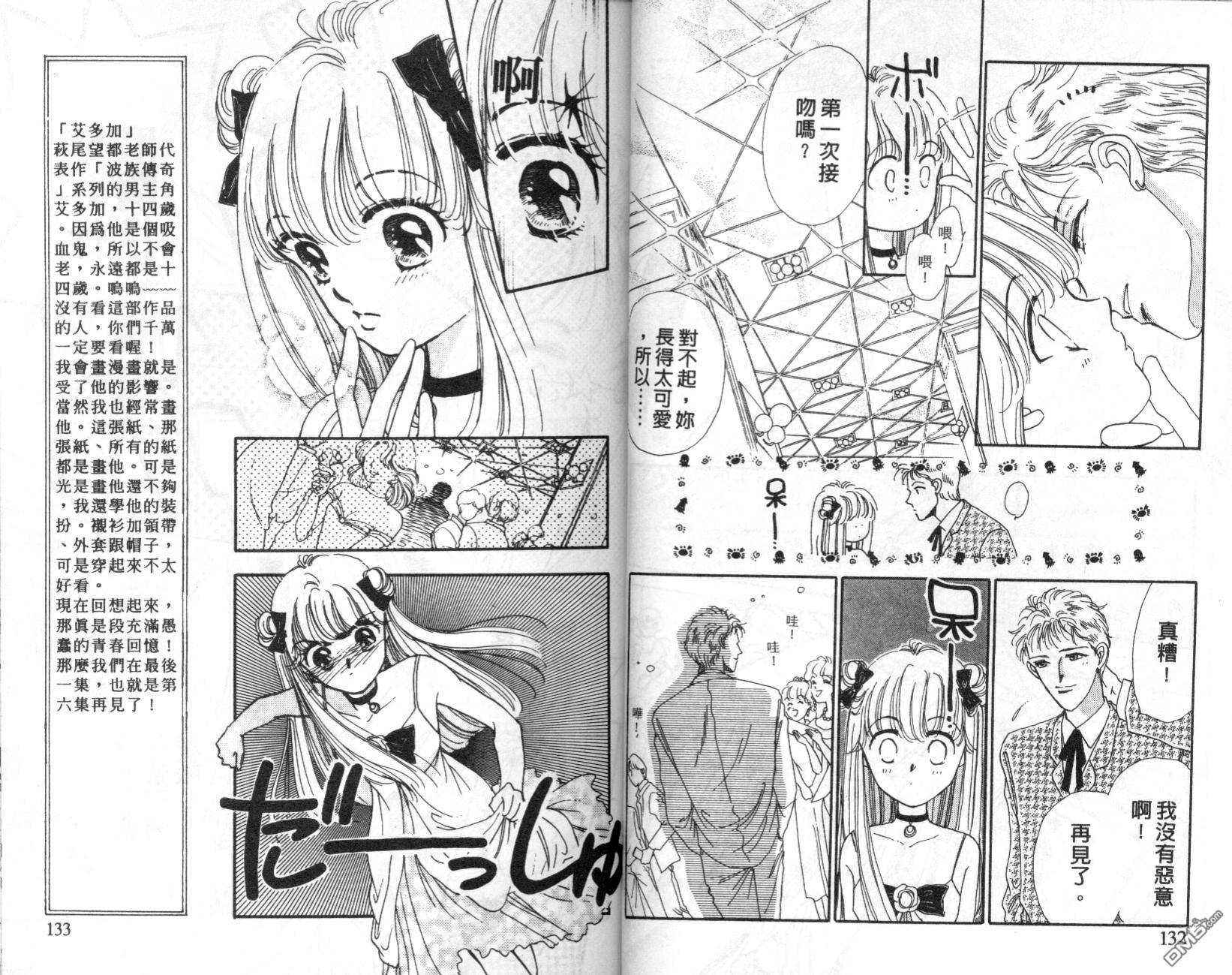 明星少女梦 第5卷 第67页