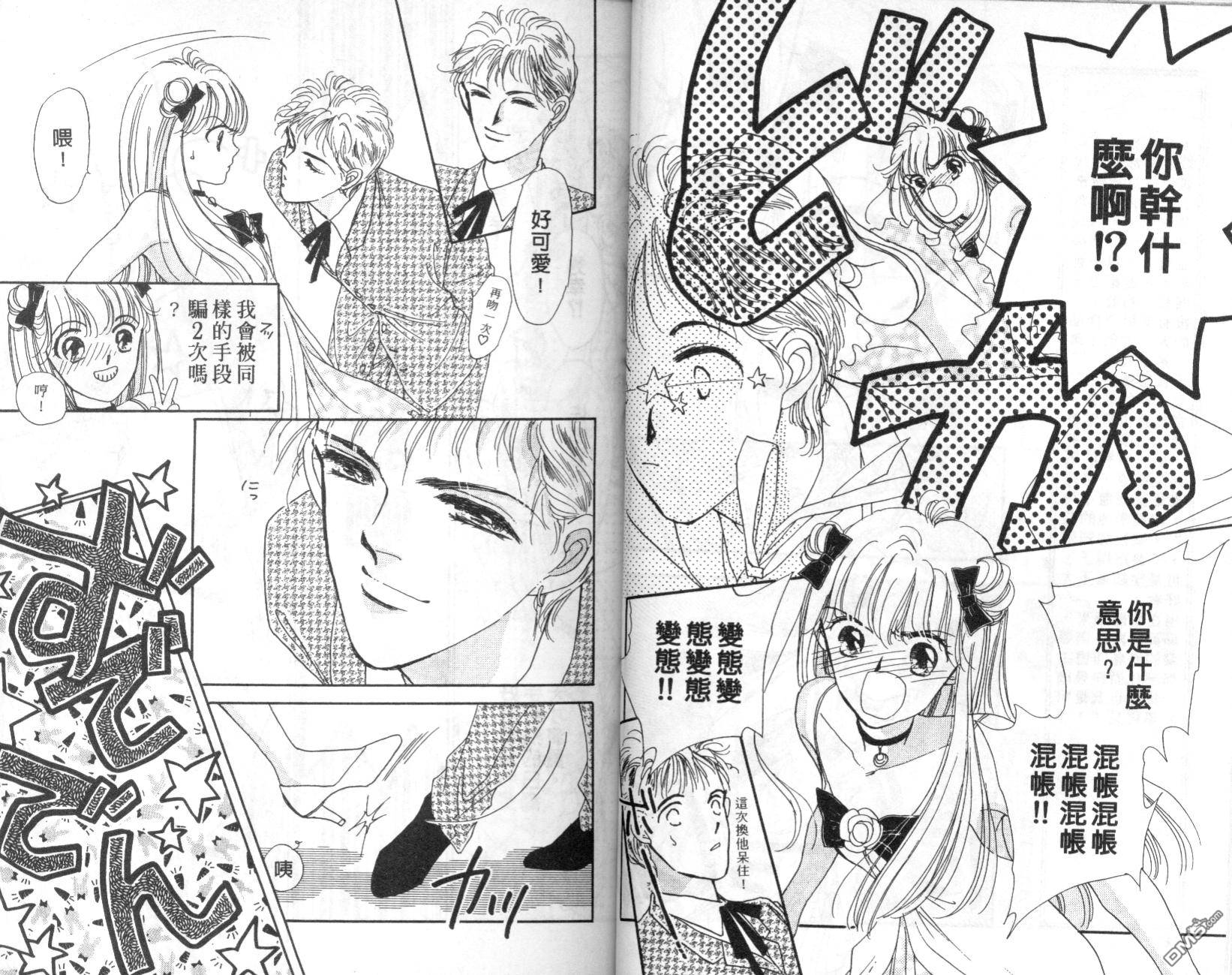 明星少女梦 第5卷 第68页